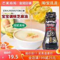 Japanese flavor oil sesame oil childrens edible sesame oil sesame oil mixed rice seasoning baby food supplement pure sesame oil