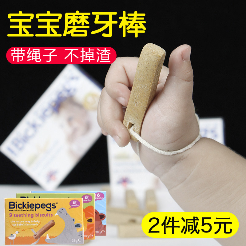 British Bay Park molar stick biscuits baby children super hard high calcium no added edible anti-eating hand zero supplementary food