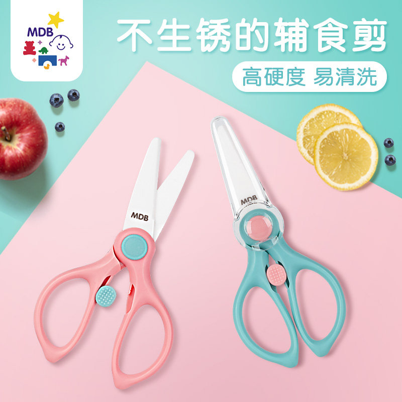 mdb ceramic food supplement scissors baby food scissors takeaway portable children's multi-function scissors grinder