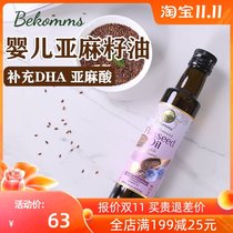 Australian baby hot fried oil linseed oil baby edible Virgin baby food supplementary food rapeseed oil stir