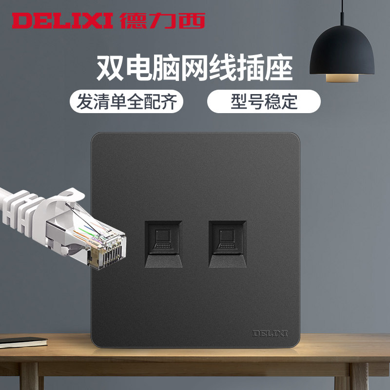 Delixi network cable socket panel home computer network cable socket interface double network port 86 network network cable socket