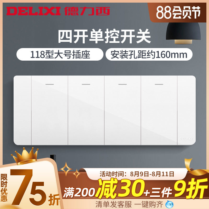 Delixi 118 switch socket four - digit panel household four - open monopoly 4 - on power supply single - control switch panel