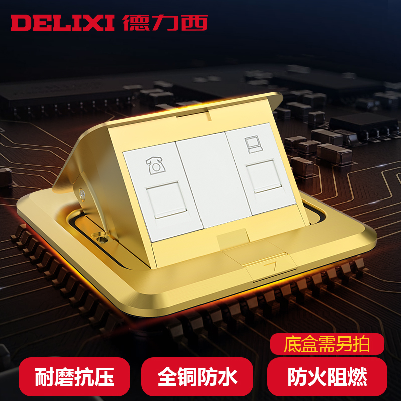Delixi ground plug-in switch socket anti-absorbent bullet starting floor socket copper ground plug-in phone computer ground socket