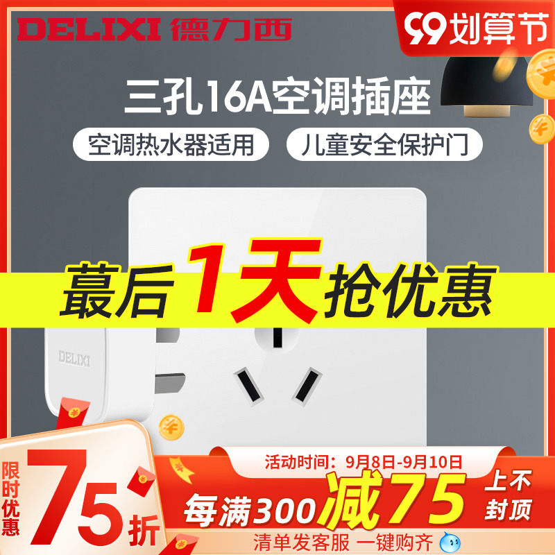 Delixi 16a air conditioning socket panel household 16A three-hole high-power water heater special three-hole air conditioning socket