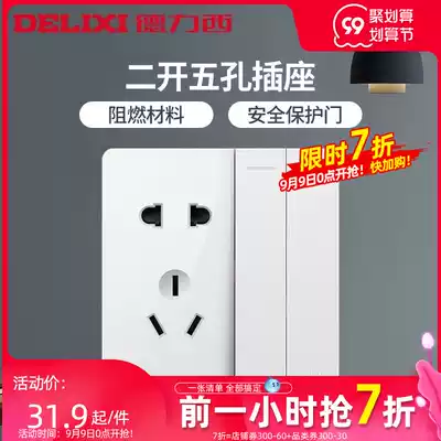 Delixi switch socket two open five hole double cut household switch socket wall power two open socket panel