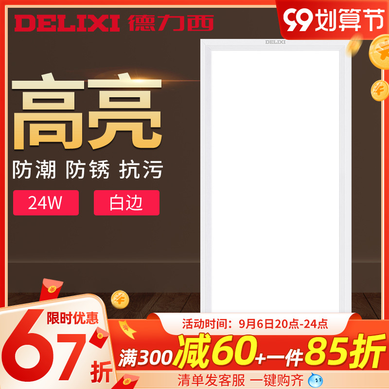 Delixi integrated ceiling led flat light 300*600 aluminum buckle panel kitchen powder room embedded kitchen and bathroom light