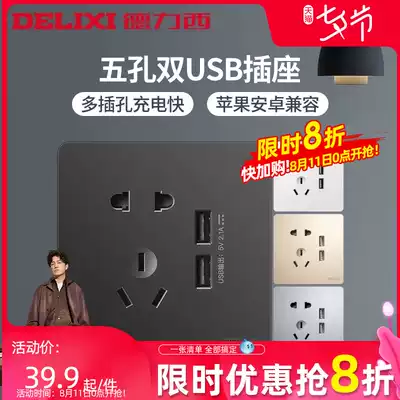 Delixi USB five-hole socket panel Household 5-hole charging socket panel with USB power supply Concealed socket