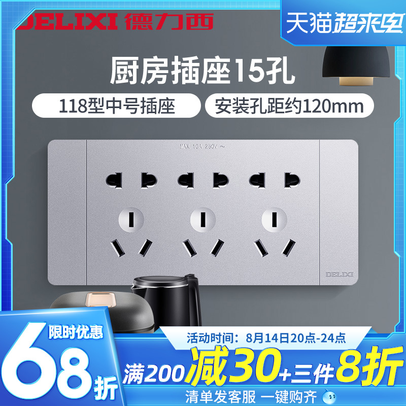 Delixi 118 Switch socket kitchen multifunctional wall socket panel porous 15 holes 9 hole socket