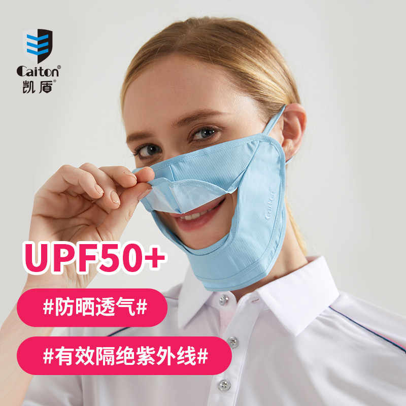 caiton Kaidun sunscreen mask three-layer breathable outdoor leisure travel mask golf isolation ultraviolet rays