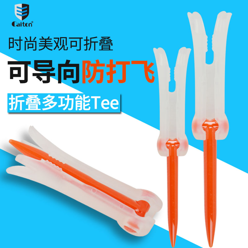 Caiton Kaidun multi-functional golf tee is resistant to playing plastic ball nails foldable golf ball to support the ball ladder