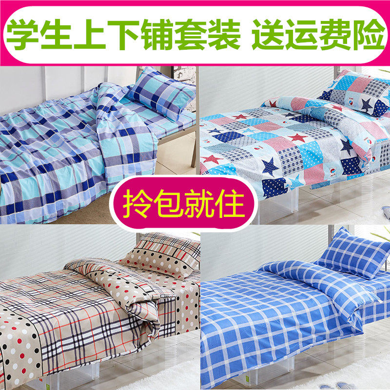 Student dormitory cotton quilt six-piece set bedding summer quilt cover quilt cover bed sheet spring and autumn single three-piece set