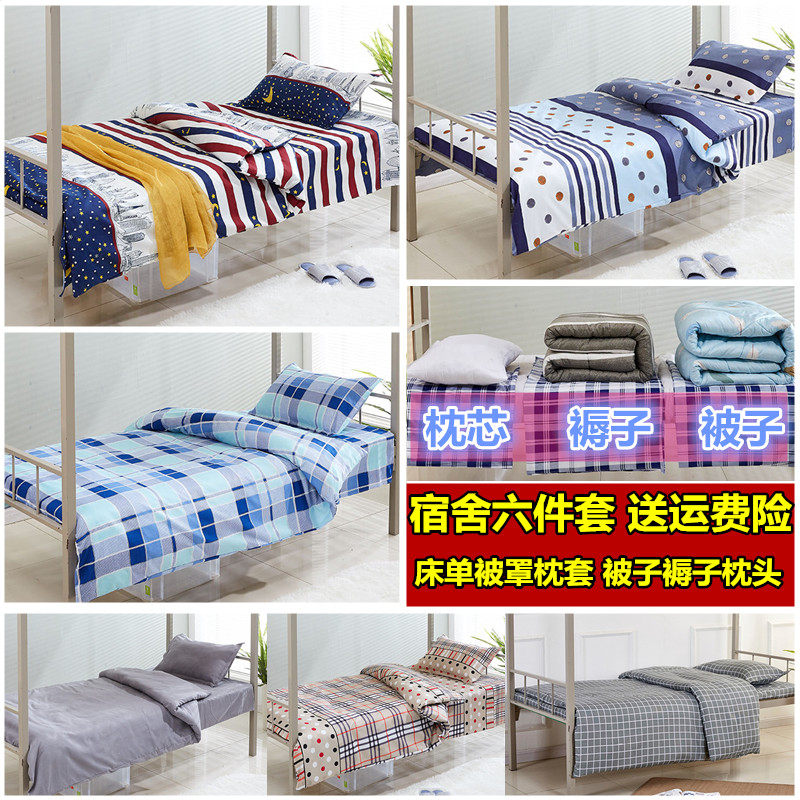 Student dormitories Single beds Three sets of beds Bedsheets bedding bedding quilts for six sets of autumn and winter