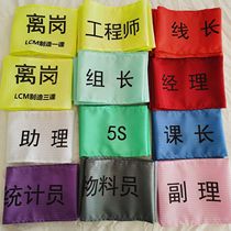 Enterprise factory anti-static armband label dust-free workshop safety guard guardian new employee embroidery red sleeve customization