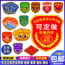 Safety officer armband custom-made supervision new employee armband Velcro embroidery tobacco control persuasion custom-made QC