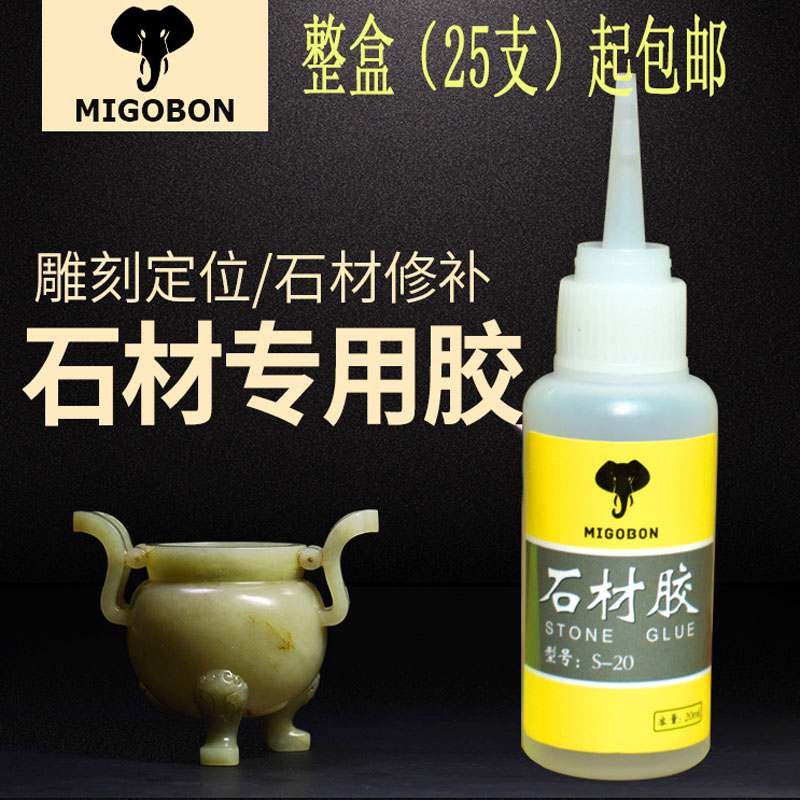 Whole box Mie song s-20 Sticky Marble Glue Stone Processing Special Glue Jade Emerald Engraving Locating Glue