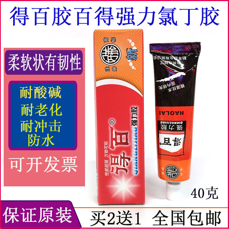 Baide Glue 100 strong glue neoprene 40g rubber plastic repair soft waterproof shoes universal glue