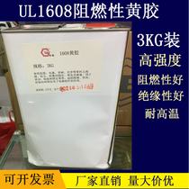 UL1608 electronic yellow adhesive flame-retardant seal fireproof sound horn assembled electronic components fixed 3KG large barrel