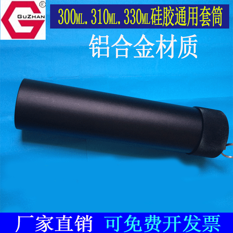 300ml Silicone Sleeve Domestic Silicone Universal Sleeve Air Pressure Dispenser Matching Glue Cartridge - Taobao