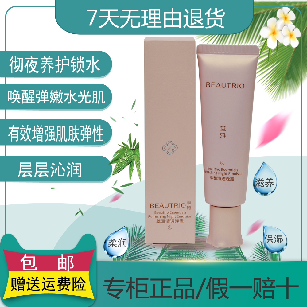 Infinitus Essence Clear and Clear Night Dew 50g Continuous moisturizing Moisturizing Infinitus Polar Cosmetics Skin care products