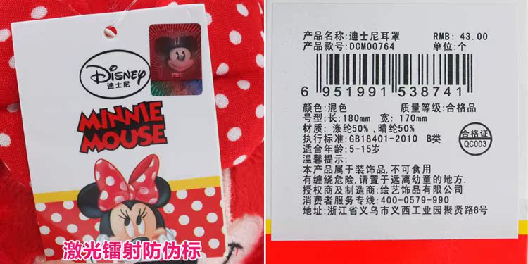 Cache-oreilles pour enfant DISNEY - Ref 2151685 Image 18