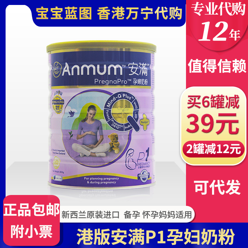 Hong Kong's Wanning Hong Kong version of pregnant woman P1 section Powdered Milk Preparation Pregnancy Prenatal with folic acid 800g Attaching Petty tickets-Taobao