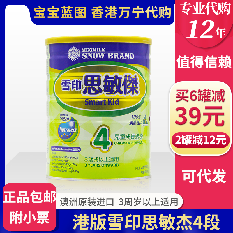 Hong Kong's Wanning Hong Kong version of Snow Inthill 4 paragraphs 3 and over 900g Four-paragraph milk powder Australia attached small ticket