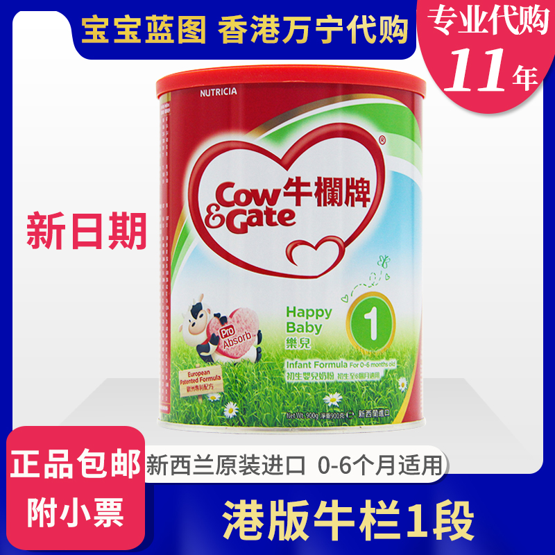Hong Kong Wanning New Zealand produced Hong Kong version of the bullpen 1 section of Leer milk powder section 0-June 900g with small ticket