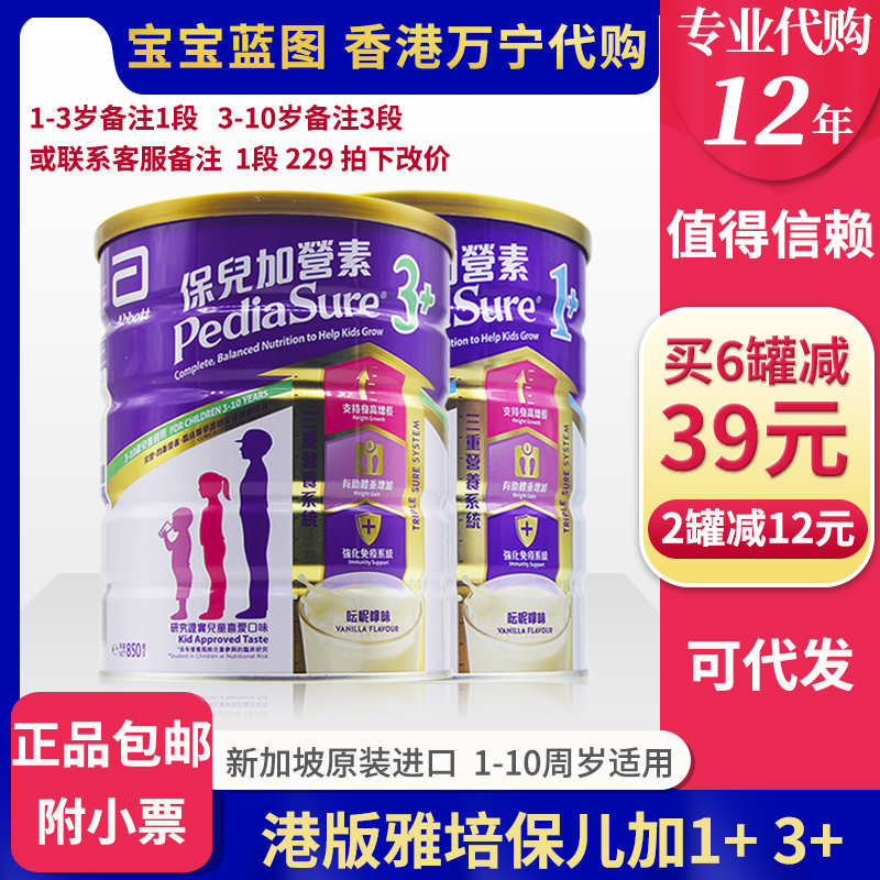 Hong Kong's Wanning Hong Kong version of the Abbott Paocatechuga camp 1 3 Partial Eclipse baby Long Milk Powder 1-10-year-old epiphany