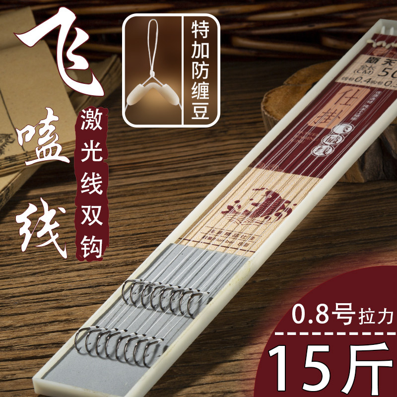 Fly knock laser line Fishing line double hook anti-winding finished product tied fish hook combination multi-function suit Full set