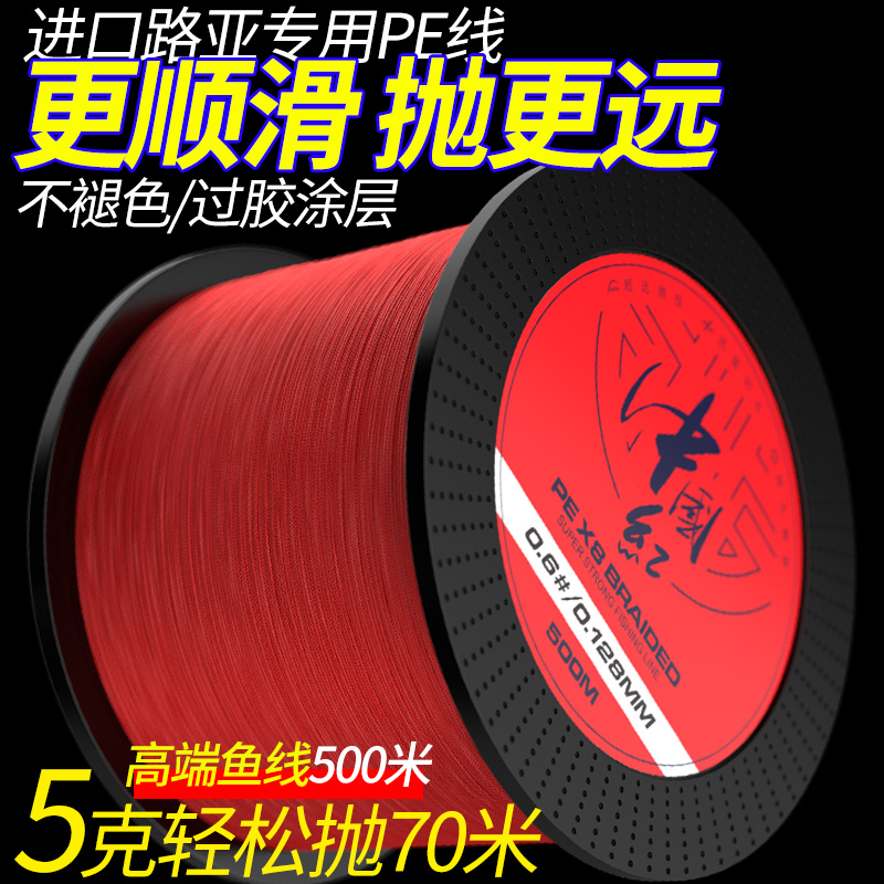 500 Mi Luia Special PE Line Main Line 8 Editor Afar of the strong pull Sea-strong Vigorous Horsefish Line China Red