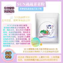 Single-beat-not-developed) SUN nectar Vegetable Powder without starch Vitamin Fruits Raw Powder Supplement Physical Conditioning Gastrointestinal