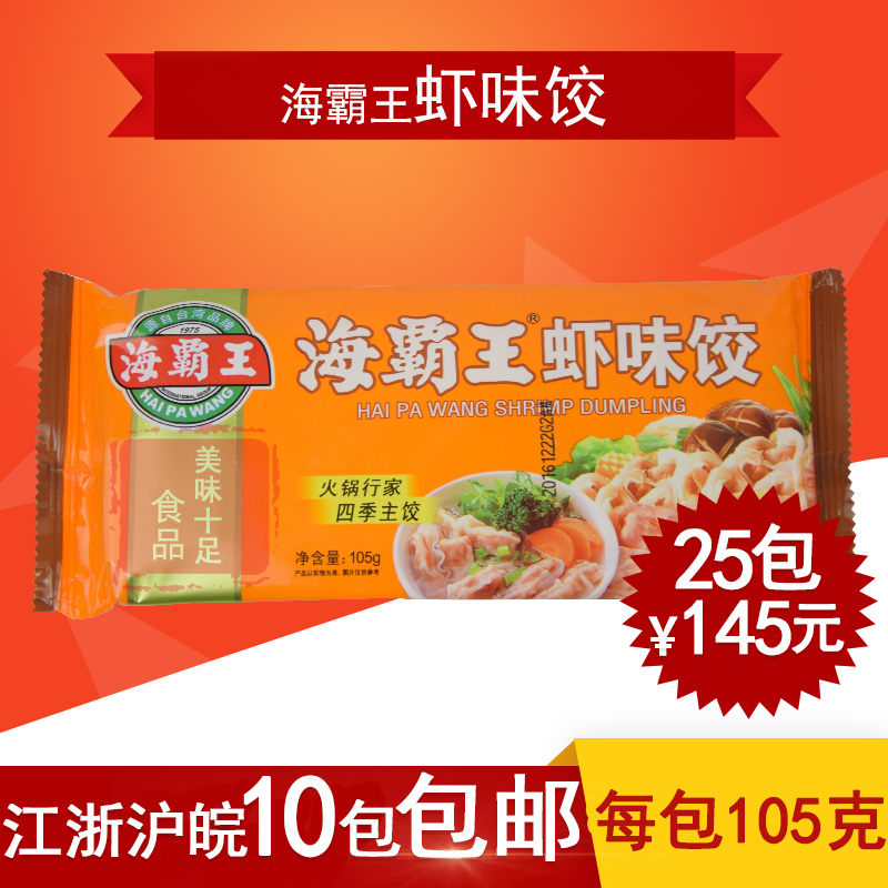 Sea king shrimp dumplings small package shrimp dumplings each pack 105G hot pot balls Jiangsu, Zhejiang, Shanghai and Anhui 10 bags of shrimp dumplings