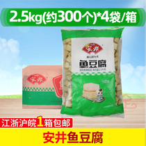 Whole box Anjing fish tofu 2 5kg * 4 packs of close to east cooking and spicy hot pot food material bridge rice-line quick-frozen pills