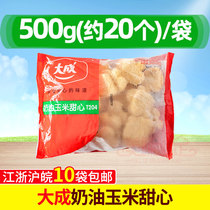 大成姐妹厨房 冷冻奶油玉米甜心500g半成品广式点心甜点油炸小吃