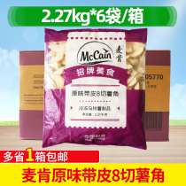 McCann original potato wedges with skin 2 27kg*6 pack frozen 8-cut potato wedges French fries Western fried snacks
