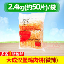 Daseng hamburger slightly spicy chicken patty sister kitchen wheat yellow fresh fried about 50 semi-finished products
