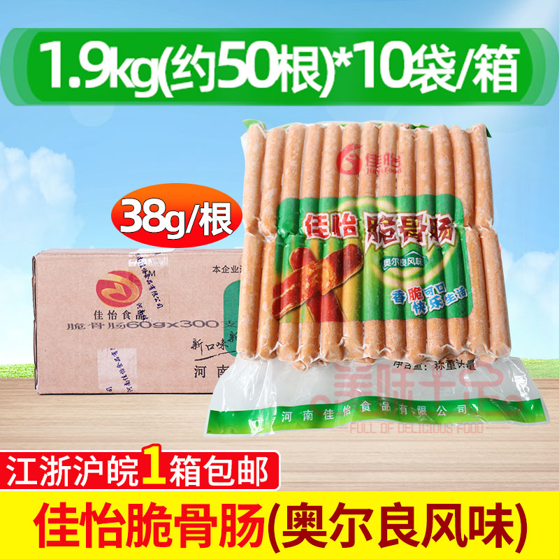 Whole box Jiayi Orleans Brittle Bones Sausage Hot Dog Sausage Grilled Sausage Sausage sausage 500 Barbecue Ingredients Roast Hot Dog