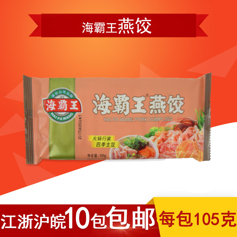 Sea King small package bird's nest dumplings 105g each pack hot pot pills Oden Malatang skewers fragrant beans to fish ingredients