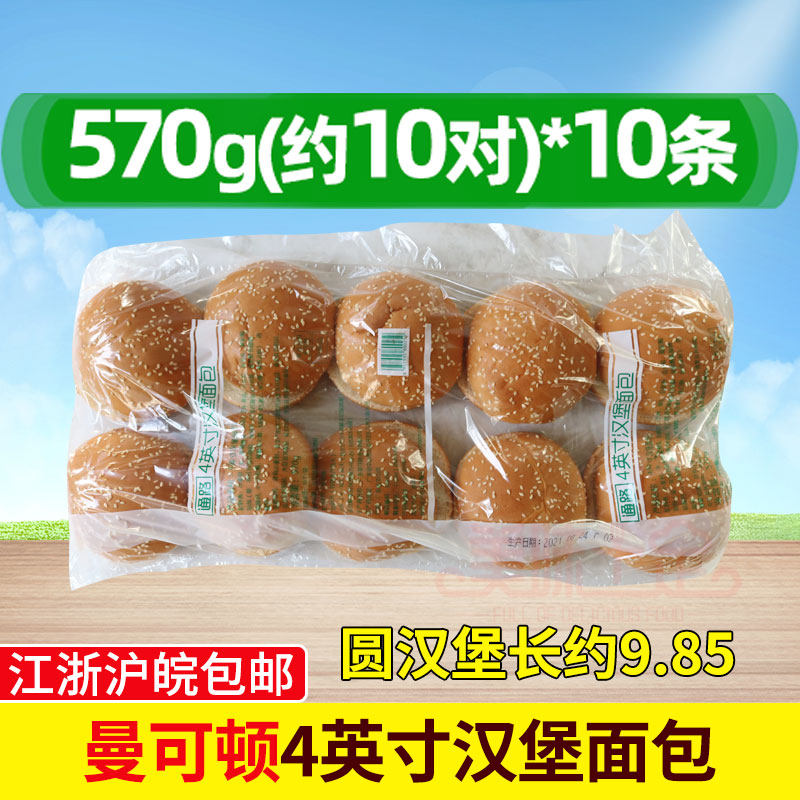 Mancoton hamburger bun round bread 100 milk tea raw material semi-finished embryo date new commercial