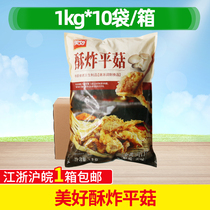 美好酥炸平菇1Kg*10包油炸酥六和平菇农家小吃加热火锅食材私房菜