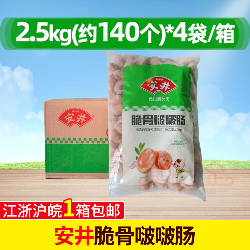 Anjing Crisp Bone pop Sausage 2 5kg * 4 Packs Frozen Hot Pot spicy and hot mouthed intestine Kanto cook Popolian bowel