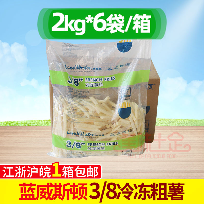 Whole box Blue Weston frozen rough fries 2kg * 6 bags LS308 3 8 coarse fries oil fried fries