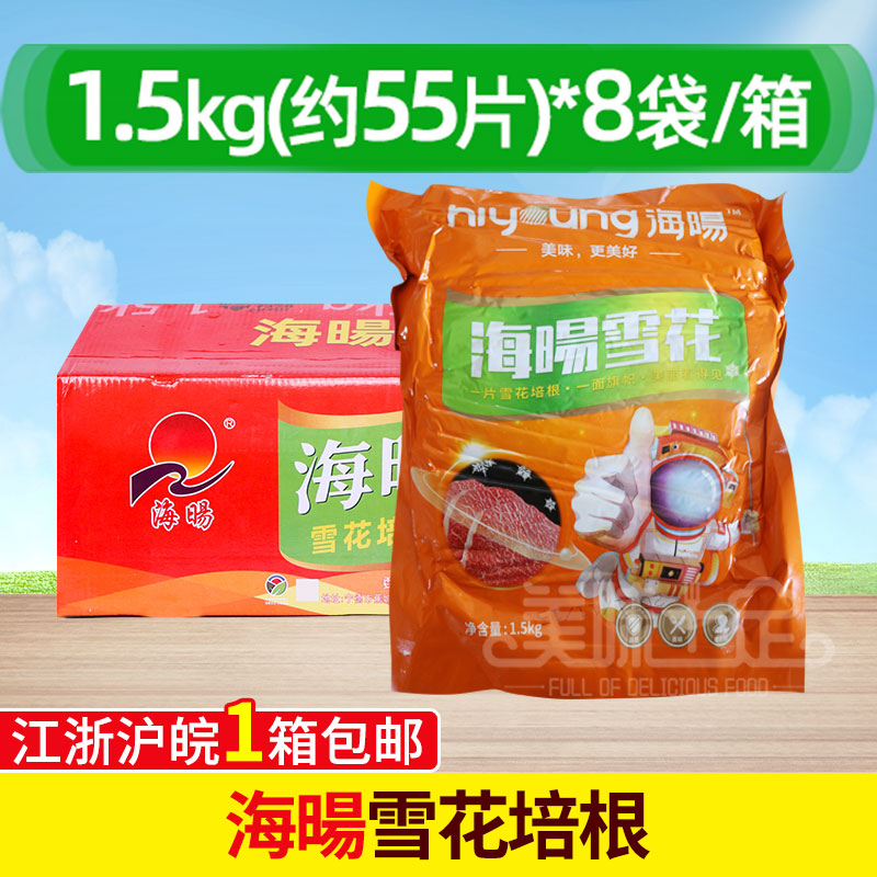 Haixuan snowflake bacon Nanyang bacon meat slice hand grab cake grill pizza 1.5KG pack whole box 8 packs