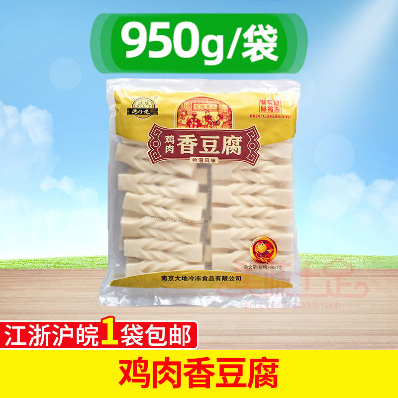 Earth chicken fragrant tofu 950g frozen tofu hot pot bean fishing ingredients soy products spicy fragrant pot stew