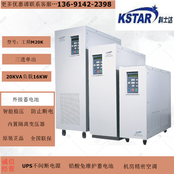 Costa UPS uninterrupted power supply M20K long machine 20KVA load 16KW triple-in single outbound reception battery