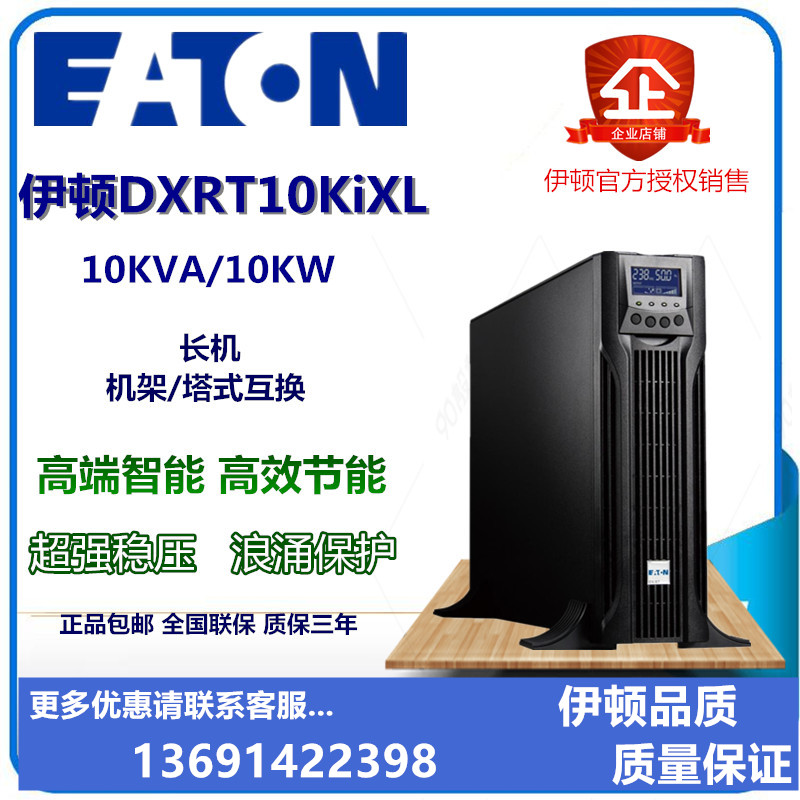 Eaton UPS uninterrupted power supply DXRT10KiXL rack tower interchangeable 10KVA 10KW external battery