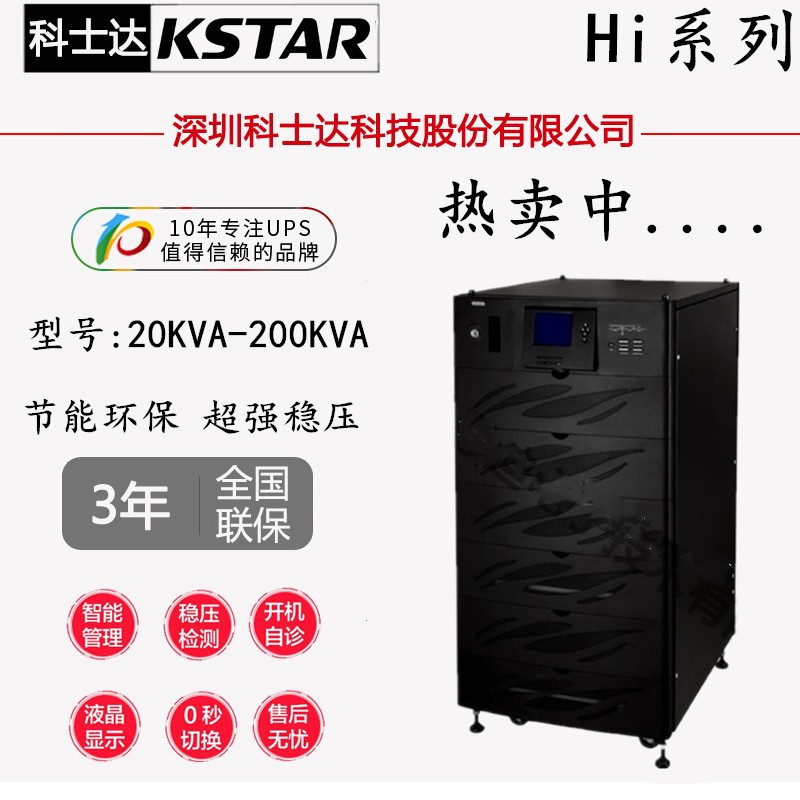Kostak UPS Power HI33160 Three-in Three-out Upper Host 160KVA Load 128KW