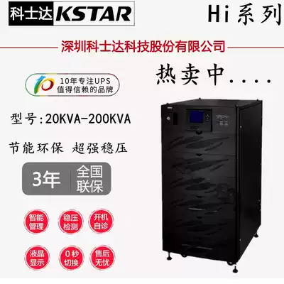 Kosda UPS uninterruptible power supply HI33010 three-in-three-out on-line 10KVA load 8000W