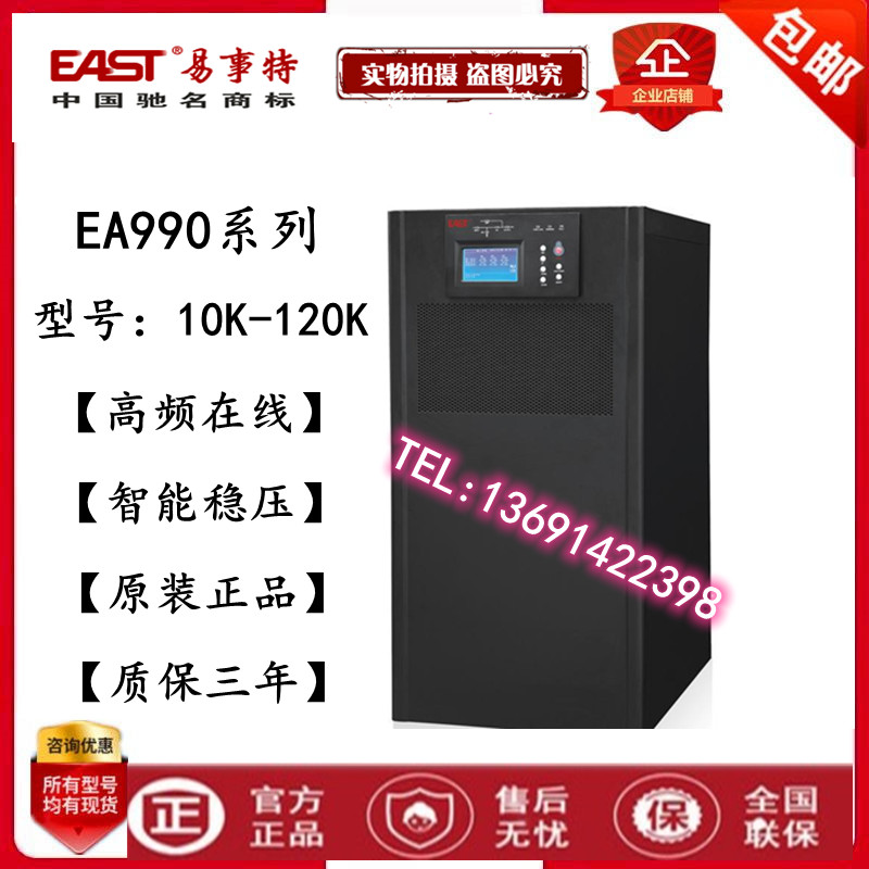 Easter EA9980 high-frequency online type UPS power supply 80KVA load 72KW three-in-three external connection storage battery