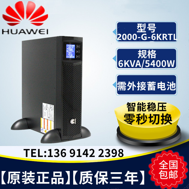 Huawei UPS power supply UPS2000-G-6KRTL line rack 6KVA load 5400W external storage battery